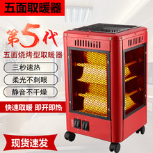 五面取暖器四面烤火炉烧烤型小太阳家用电热扇烤火器电烤炉电暖气