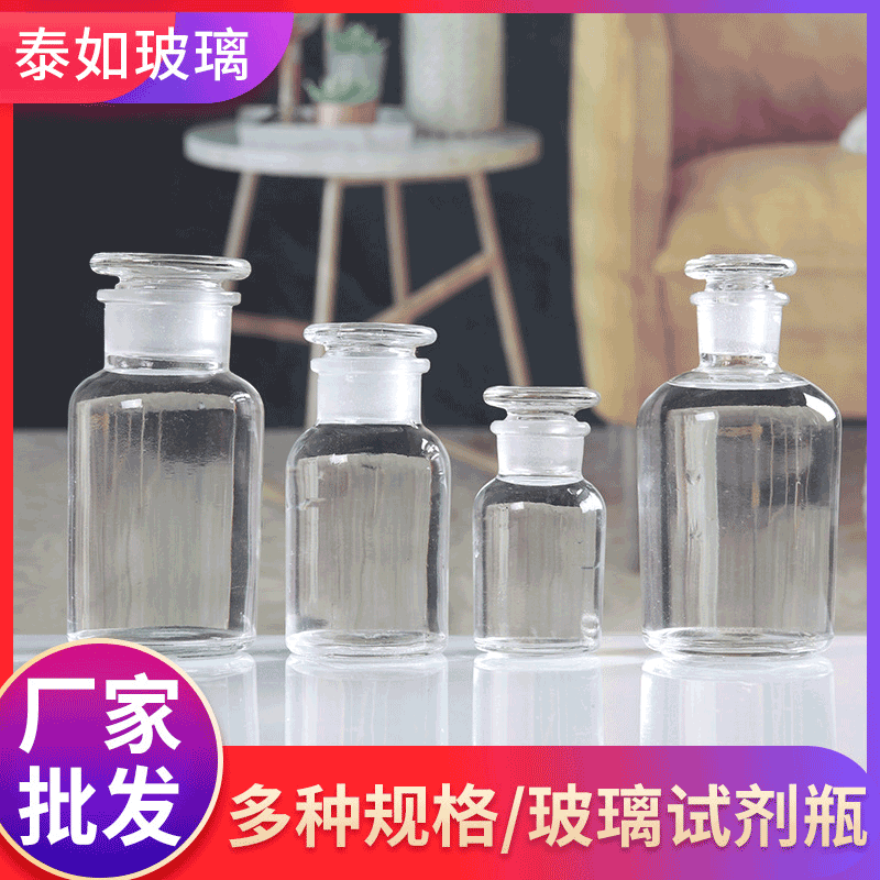 Transparent Glass Wide-Mouth Reagent Bottle 30ml 60ml Sealed Laboratory Storage Bottle Liquid Dispensing Bottle Sodium Calcium Glass