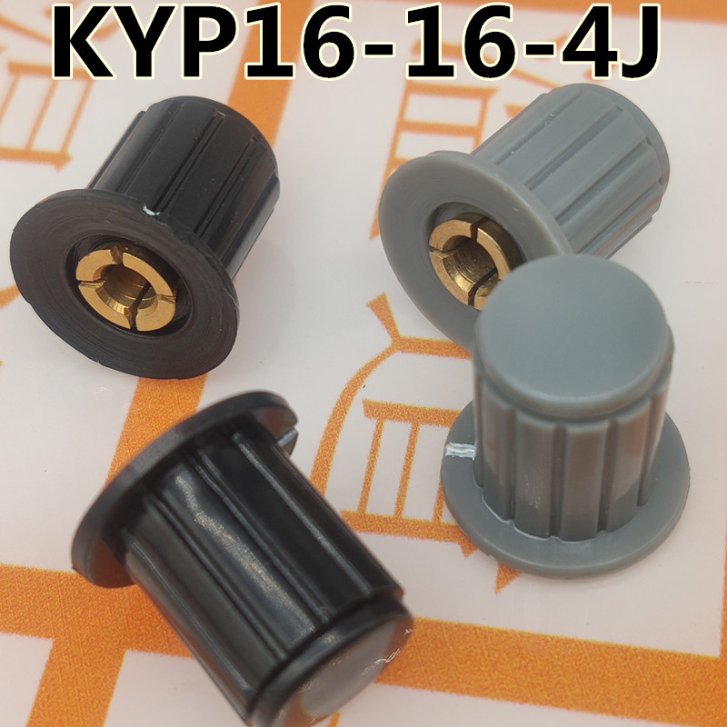 电位器 旋钮帽 KYP16-16-4J 塑料旋钮 4mm 铜芯 开关帽