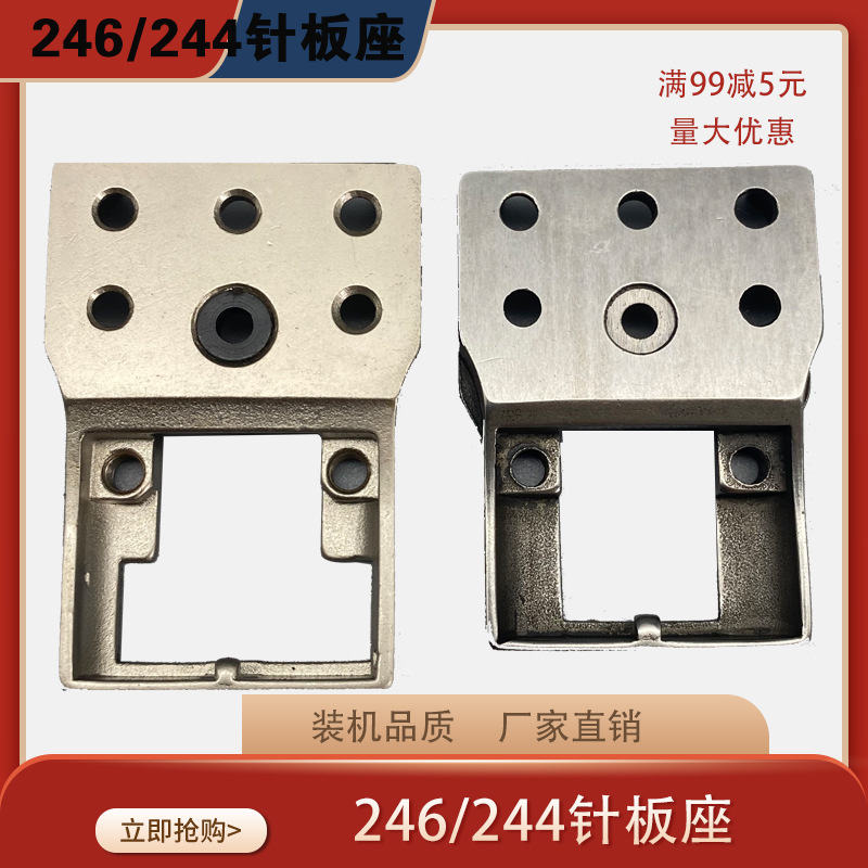 246小嘴高车针板座246大梭小咀高头车针板座顶销244高车配件