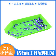 钻石画点钻盘2.8/2.5CM长方形翻钻盘方钻圆钻两用方盘厂家直供