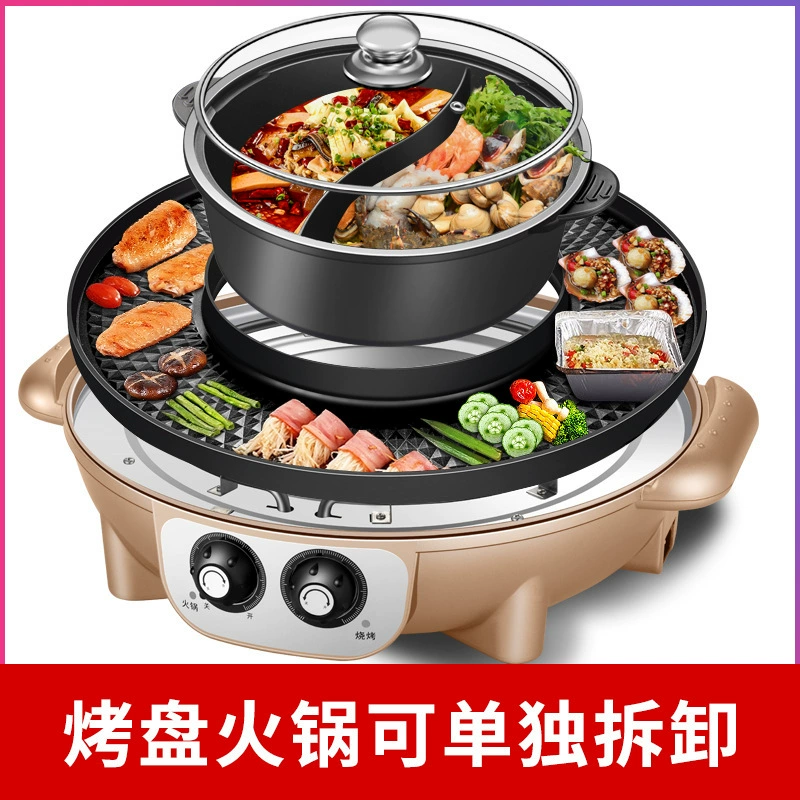 Горячий горшок для барбекю Интегрированный горшок Бытовая многофункциональная разъемная электрическая духовка Суп для полоскания Меньше дыма Электрическая тарелка для барбекю