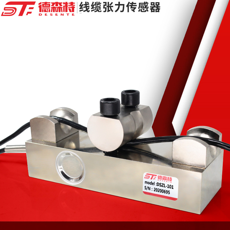 线缆张力传感器钢丝绳称重旁压式重量高精度拉压力传感