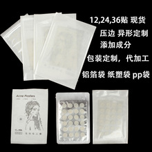 真水胶体108粒36颗24贴茶树痘痘贴遮瑕粉刺去痣贴skintag Patch