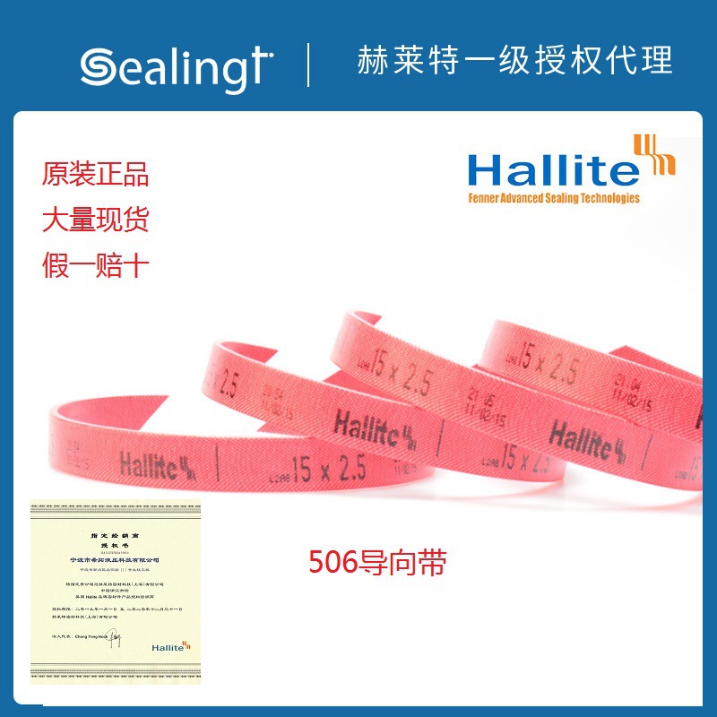 赫莱特Hallite T506耐磨带支撑环耐腐蚀成型环 聚酯材料导向带