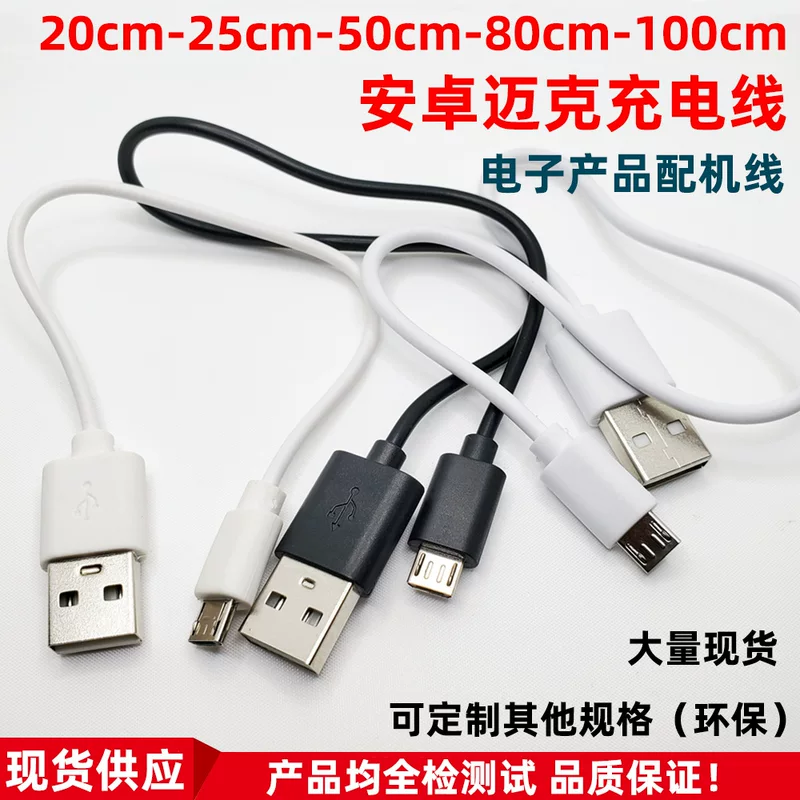 USB charging cable for Android data cable Micro Mike cable Micro Mike Bluetooth small fan cable