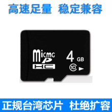 TF手机储存卡 4GB 高速足量储存卡 数码存储卡 内存卡批发