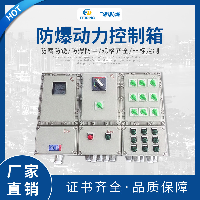 供应防爆照明(动力)控制箱电箱，，非标定制