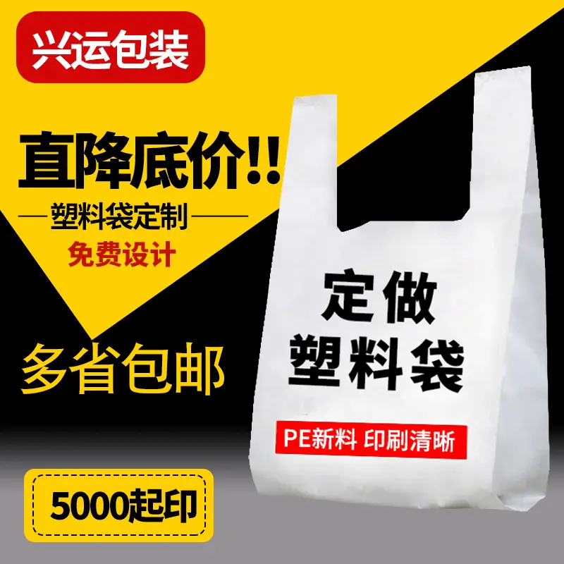 背心塑料袋定制印刷logo定做可降解外卖打包袋超市手提水果食品袋