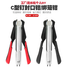 C型扣环SR8绑鸡笼兔笼宠物笼猪圈鸟笼钉枪超市封口机钳子铁笼