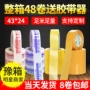不断印字透明红蓝胶带