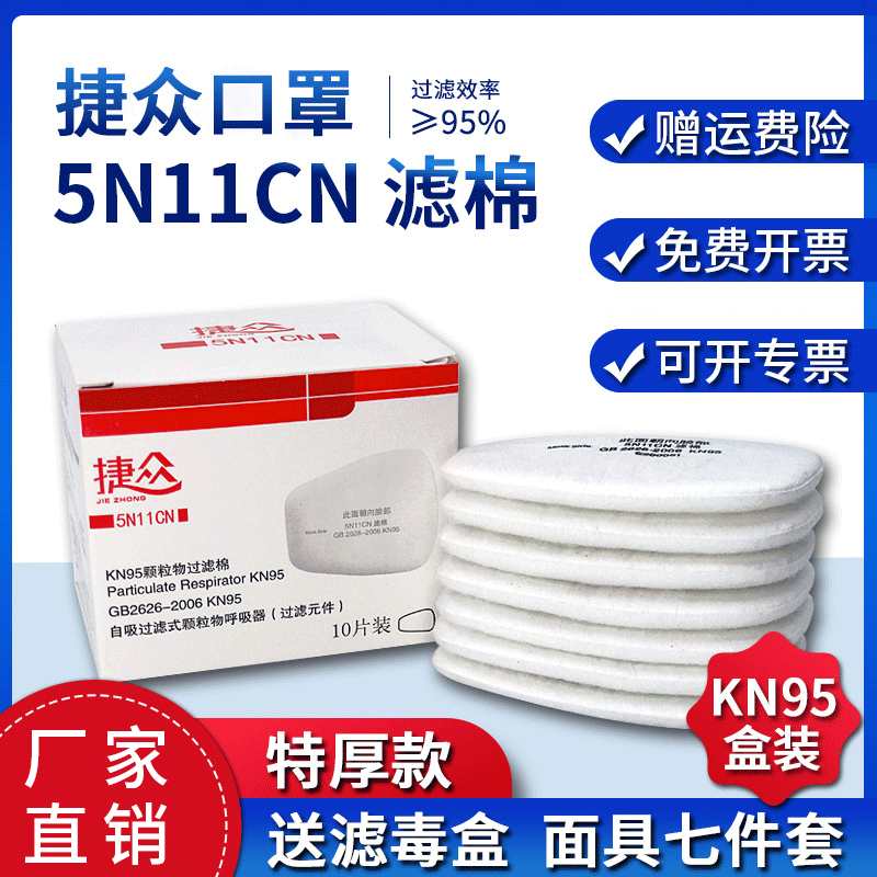 口罩过滤棉KN95工业粉尘打磨装修配套6200面具滤棉5n11过滤棉