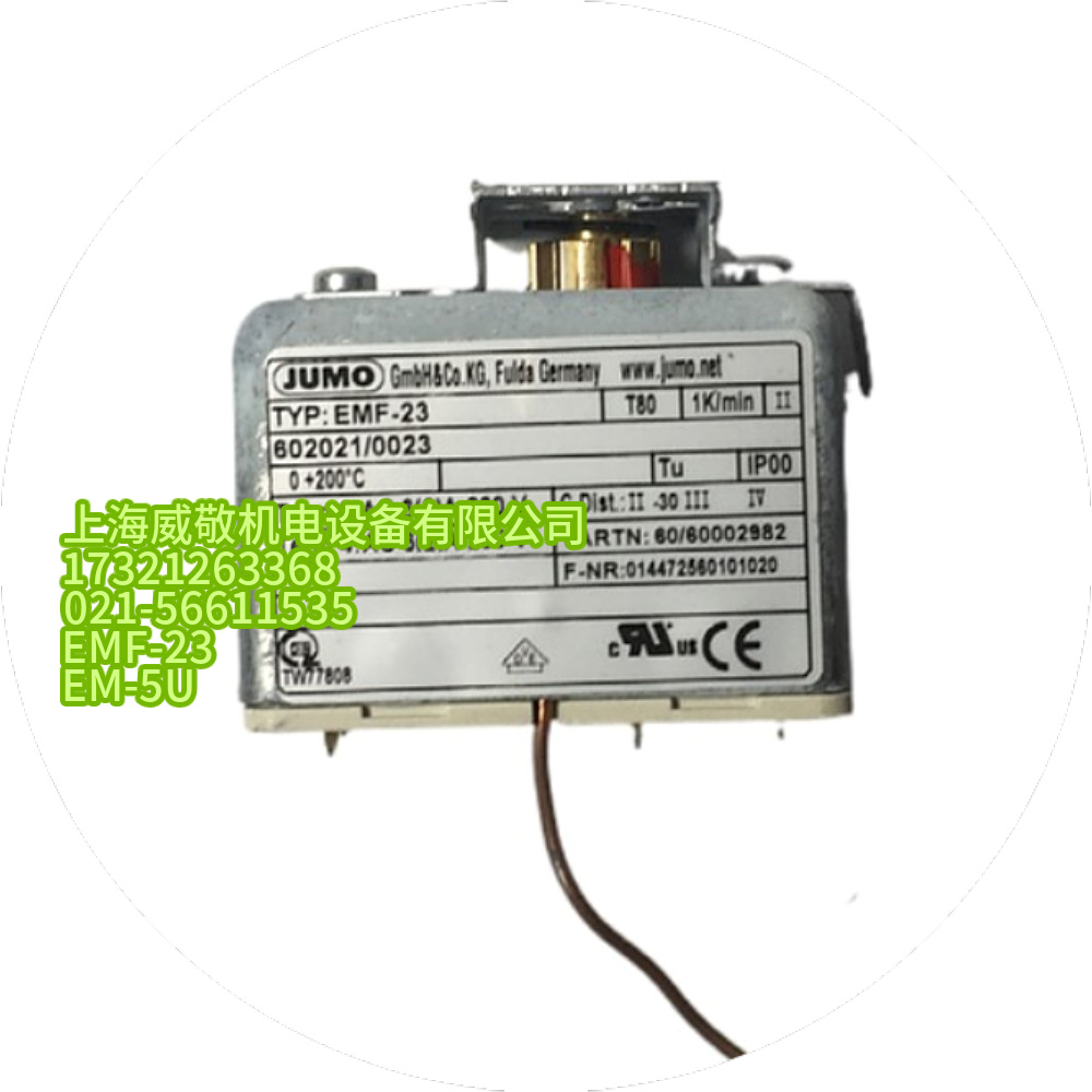 EMF-23 EM-5 温控器 锅炉传感器 电加热温控开关【德国JUMO久茂】