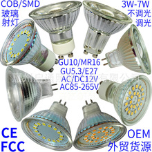 厂家批发SMD灯杯 MR16,GU10,E27玻璃灯杯，低压/宽压，正白，暖白