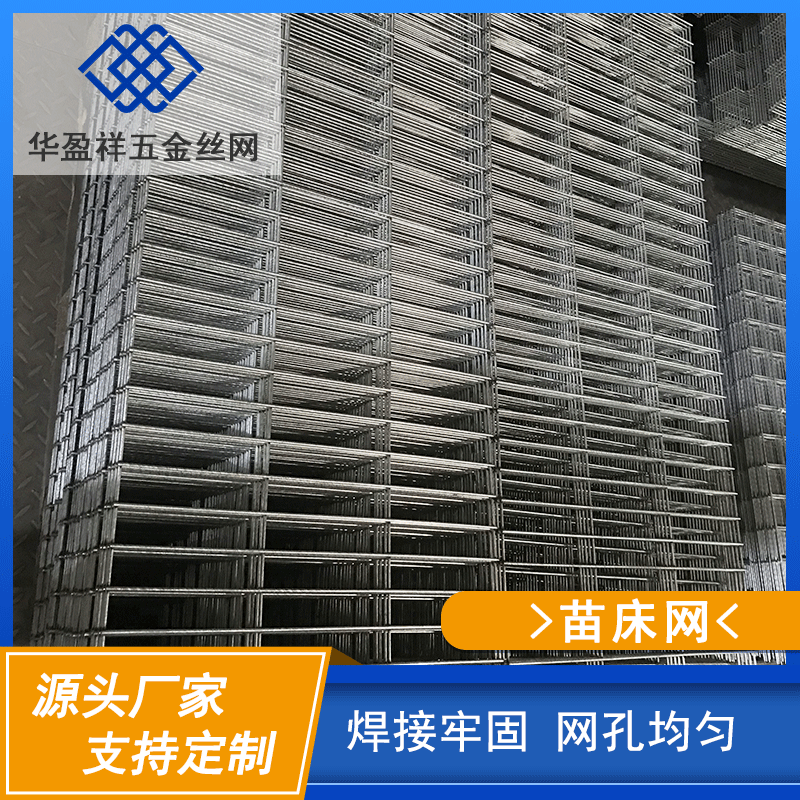 大棚苗床 温室移动固定育苗苗床网片 养花苗床 栽植床钢丝网厂家