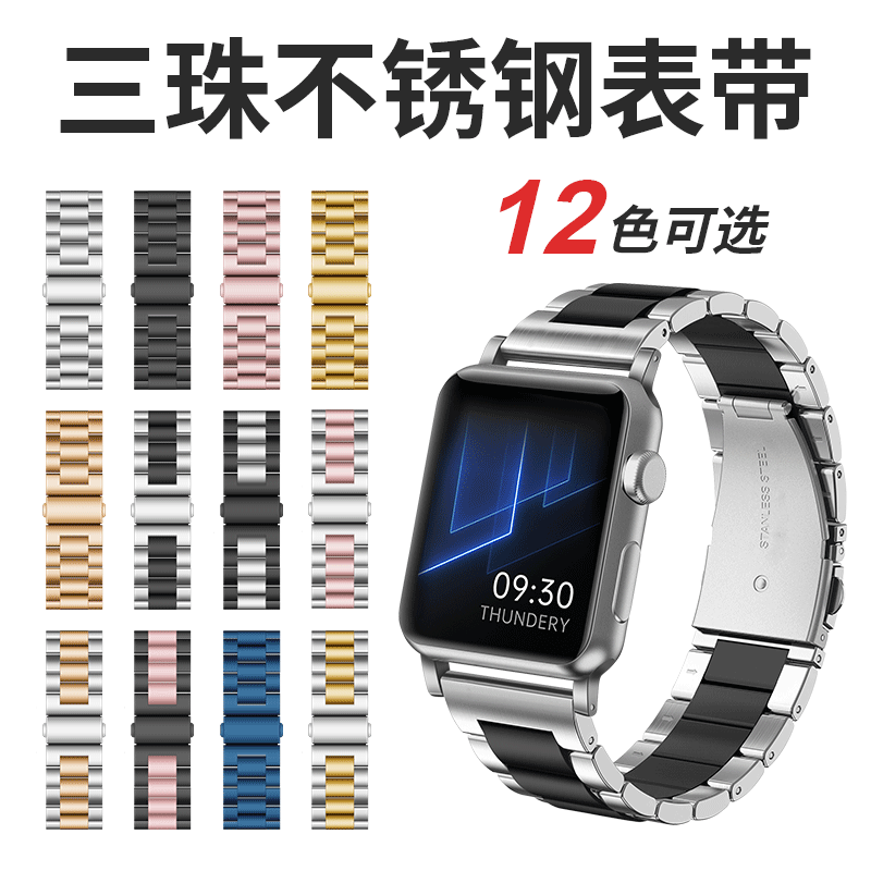 For apple watch three beads metal strap Samsung watch8 Huawei GT3 solid stainless steel watch strap