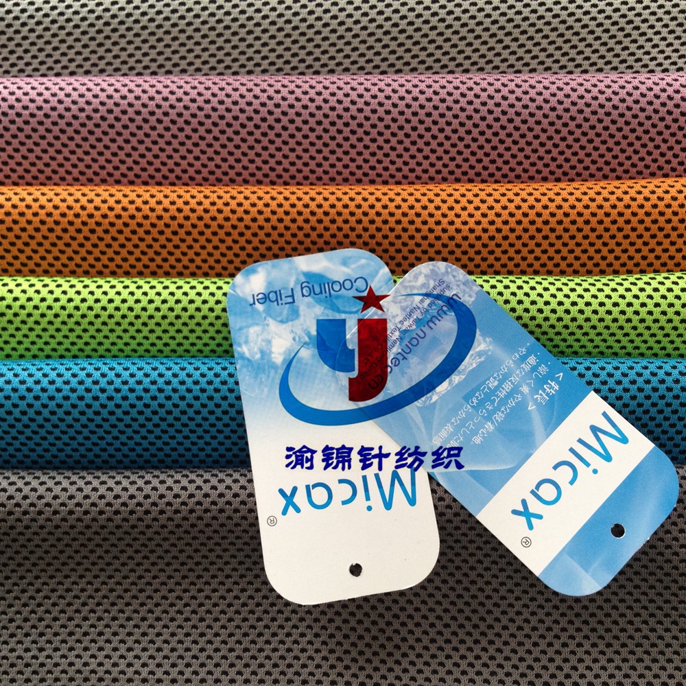 厂家供应Micax冷感涤锦双色网眼 冷感冰巾户外运动服装面料