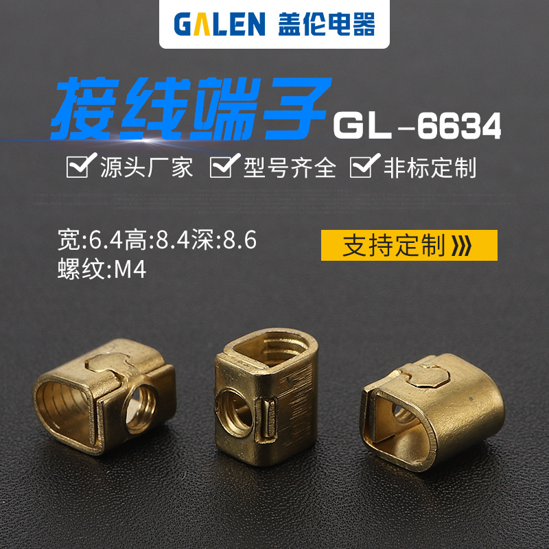 厂家供应 漏电接线端子接线柱 电路表铁端子压线柱头GL-6634 质优
