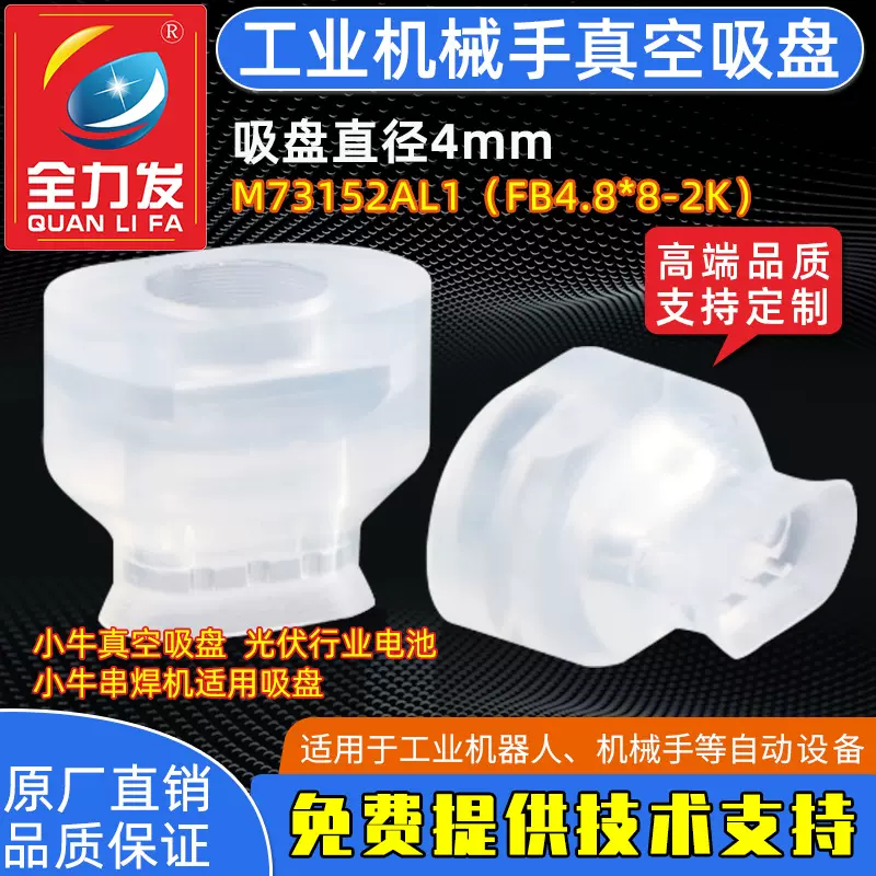 机械手配件M73152AL1天行大头吸盘真空吸盘工业气动强力吸嘴
