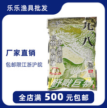 鱼饵 九一八/918 大野战巨物20周年饵料600g