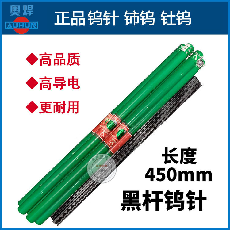 氩弧焊钨针1.6黑杆2.0氩弧焊钨针2.5钨极3.0电极3.2钨棒北坞