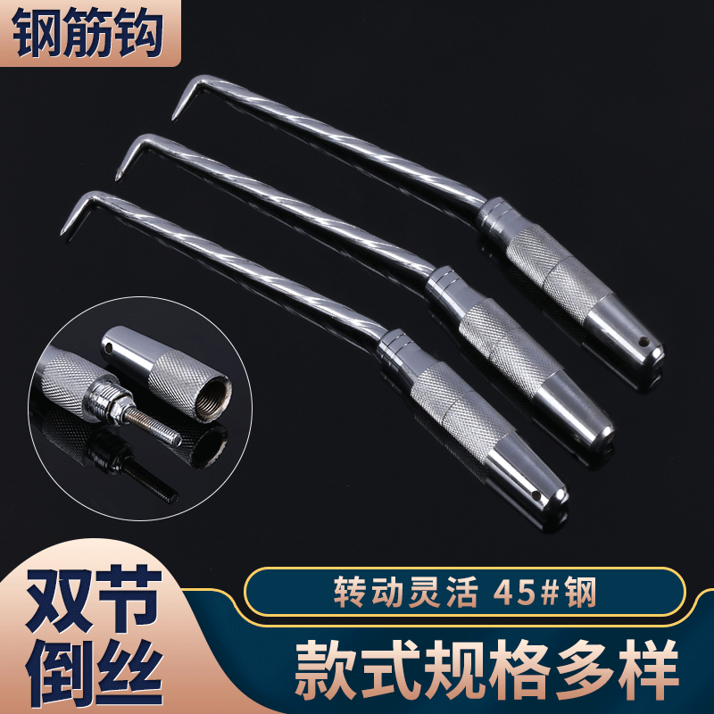 钢筋扎钩双节倒丝钢筋钩螺纹杆桩芯钢扎丝钩高硬度反丝麻花杆扎钩