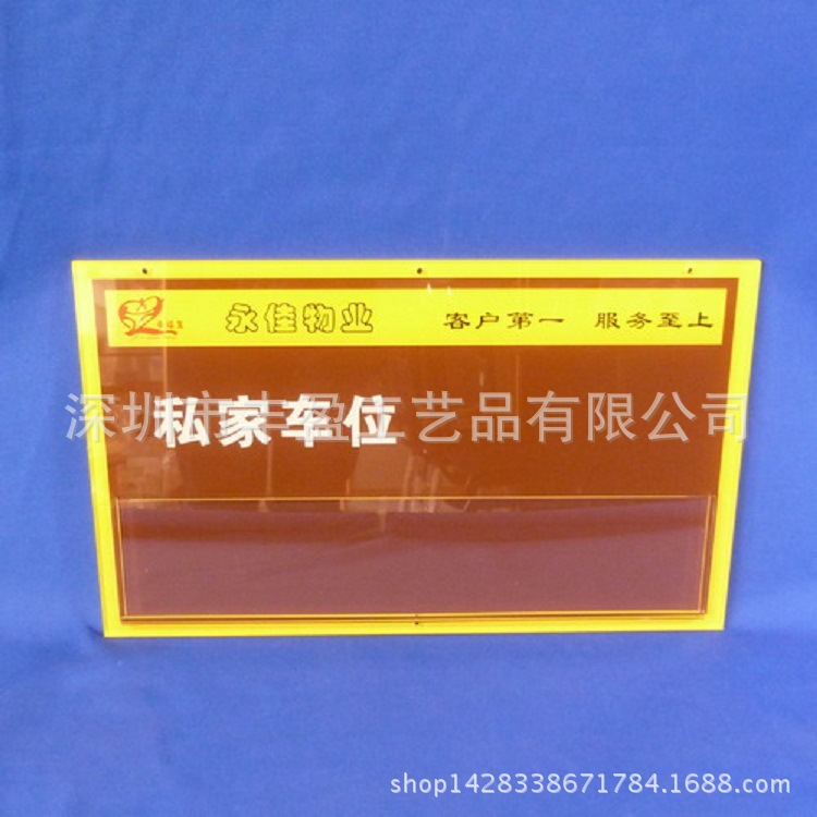 地下车库用亚克力私家停车牌 有机玻璃车位牌 车位号码牌
