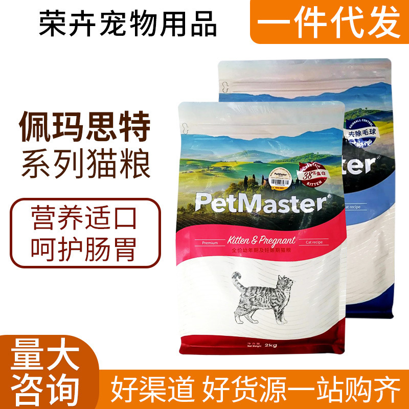 Pemaster cat food into a cat kitten hair removal ball Pemaster cat food 10kg 2kg