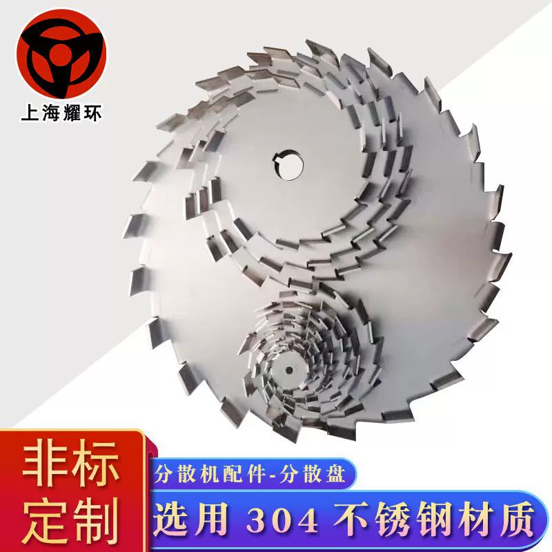 【分散盘】高粘度分散轮各种材质不同规格分散机配件非标定制
