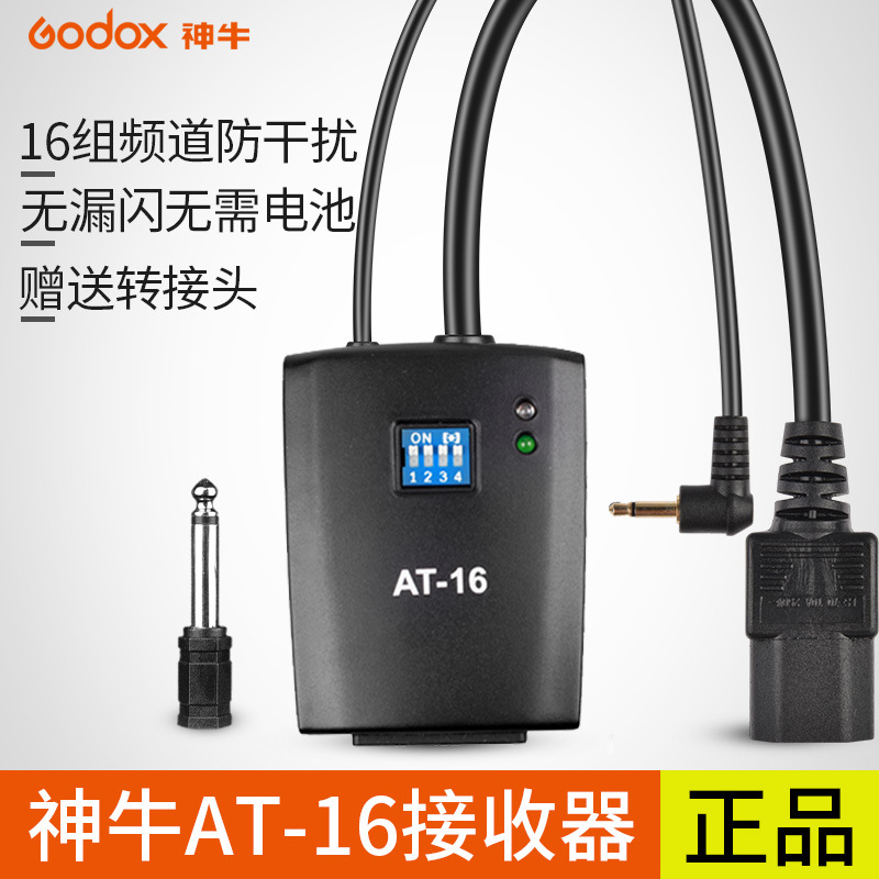 Godox AT-16 receiver studio flash trigger single receiver 16 channel group receiver ATR16 receiver