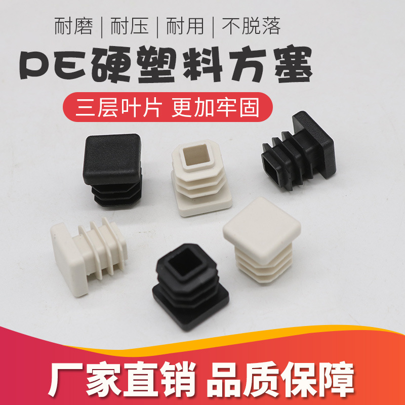 15*15mm塑料方管塞不锈钢管盖帽堵头内塞15X15桌椅货架家具脚垫