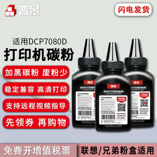 �վ��m���ֵ�DCP-7080D ��M7450Fī�� LJ2400 M7250 7180DN̼��