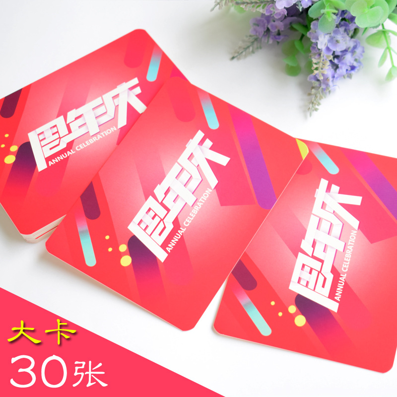 周年慶30枚