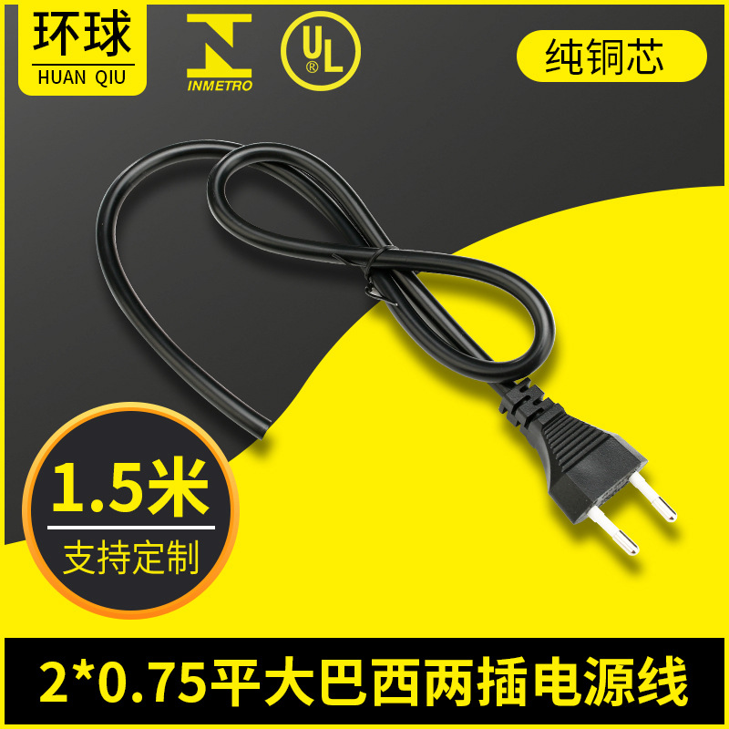 大巴西两插电源线两圆插单头插头线2*0.75平方电器连接线UL认证
