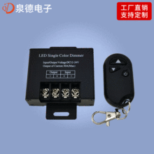 3键单色控制器12V/24V单色3键无线遥控开关无极调光led灯带控制器