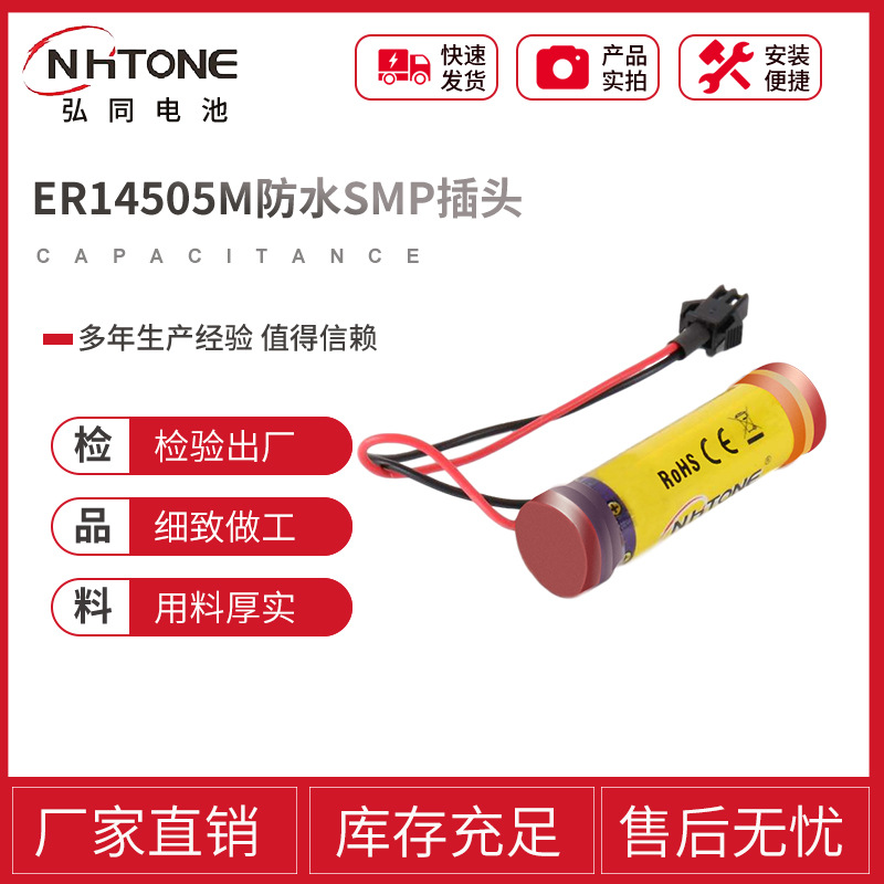 弘同ER14505M现货 智能水表 巡更棒 温湿度计物联网5号3.6V锂电池