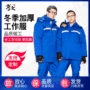 定制防静电冬季加厚工作服