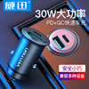 威迅車載PD快充充電器華爲車載快充30w蘋果閃充QC壹拖二usb點煙器