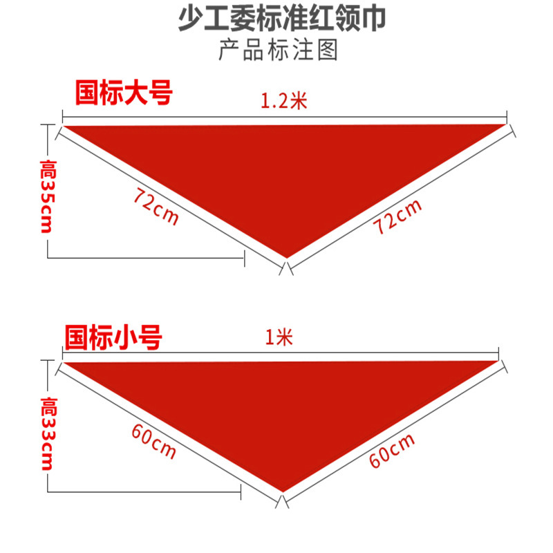 新国標小学生の赤いスカーフ卸売り綿布標準1.2メートル1メートル全純大絹織物成人の赤いスカーフ|undefined