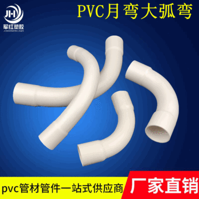 PVC手工月弯1620253240506375110塑料穿电线管大弯月亮牙弯大弧弯|ru