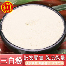三白粉500克批发白芷粉 白芍粉 白茯苓粉面膜粉粉非食用散装大货