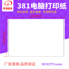 ȫ�׵��Դ�ӡֽ381ϵ��һ��������������381*279.4��˫���ߴ�ӡֽ