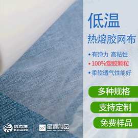 低温热熔胶网布厂家销售 无缝墙布热熔网膜热熔双面衬胶耐高温