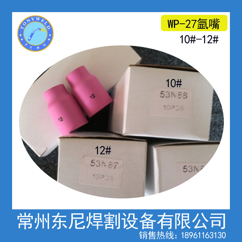 自动焊枪12#配件自动水冷氩弧焊自动焊WP-27配件瓷嘴氩嘴53N87