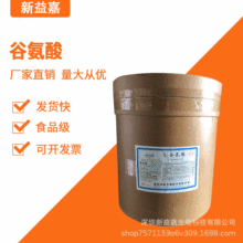 现货供应食品级营养增补剂氨基酸添加剂谷氨酸L-高含量易吸收强化