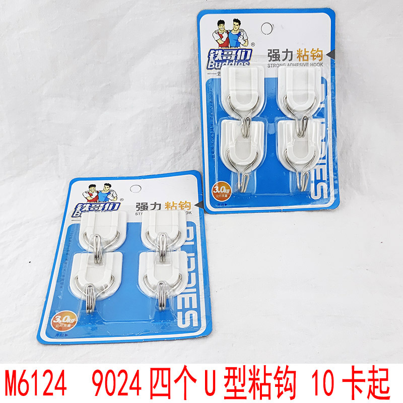 L5424 9024 cuatro gancho pegajoso en forma de U fuerte pared adhesiva sin clavos Yiwu 2 yuanes puesto de tienda