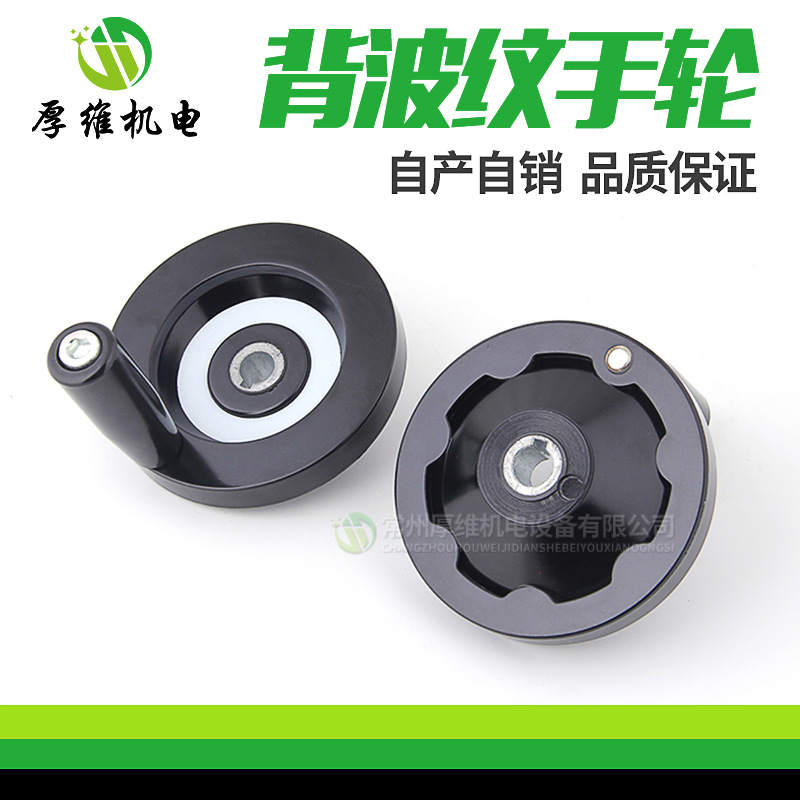 胶木背波纹手轮 带转动手轮 满辐手轮 带手柄手轮 机床圆手轮