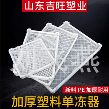 塑料单冻器 白色多规格加厚密眼耐高低温食品塑料烘干盘