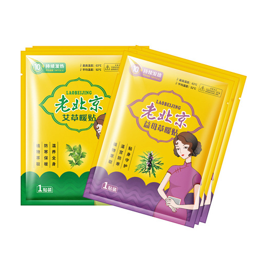 Warm Baby Hot Stickers Warm Baby Stickers Warm Body Stickers Heating Stickers Warm Baby Stickers Bulk Wholesale Wormwood Warm Stickers Warm Baby Stickers