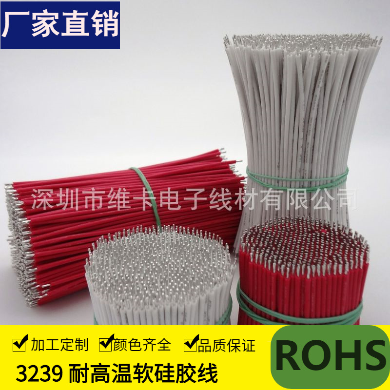 加工3239 30AWG硅胶线耐高温线高压电子线硅橡胶绝缘线3KV硅胶线